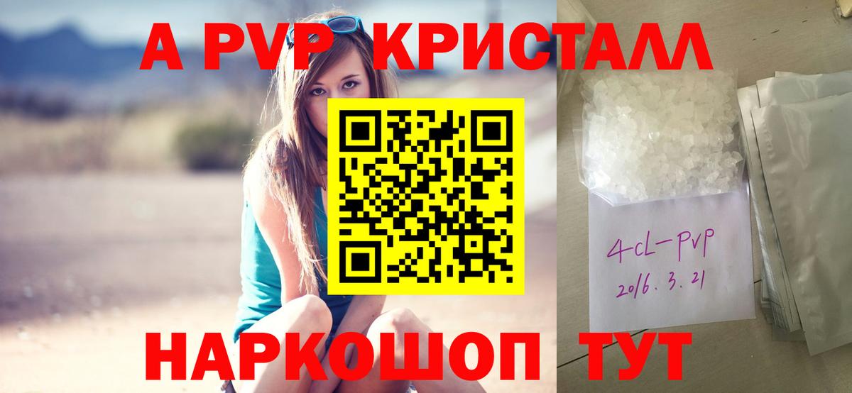 Альфа ПВП кристаллы  Alpha-PVP кристаллы  Вход с VPN  Анжеро-Судженск  Альфа-ПВП  Альфа ПВП Соль 