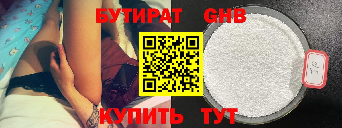 Бутират вода Анжеро-Судженск