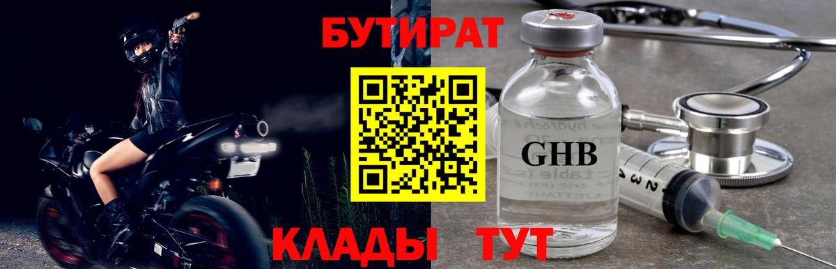 БУТИРАТ оксана  Вход с VPN  БУТИРАТ  Анжеро-Судженск 