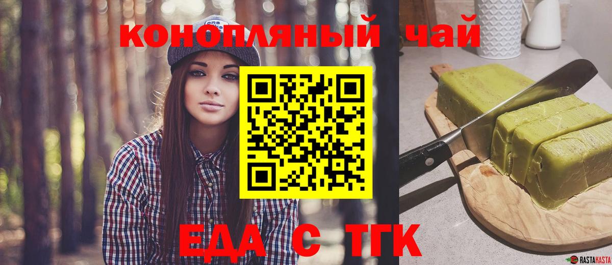Анжеро-Судженск  Еда ТГК марихуана  Вход с VPN 