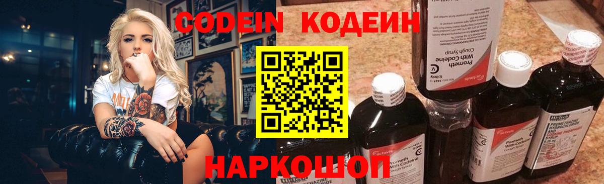 Кодеин Purple Drank  Вход с VPN  купить  сайты  Анжеро-Судженск 