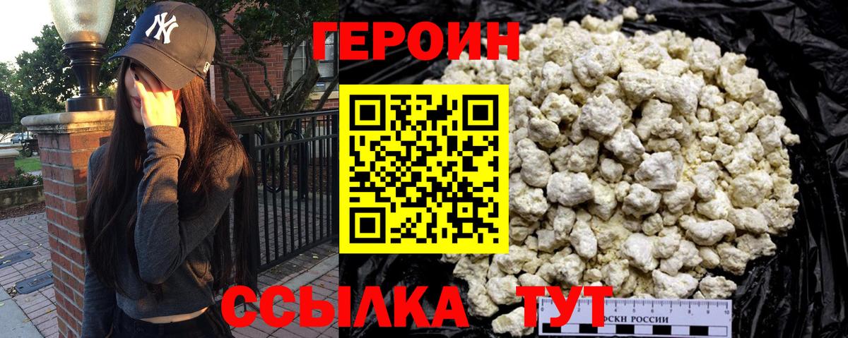 ГЕРОИН хмурый Анжеро-Судженск