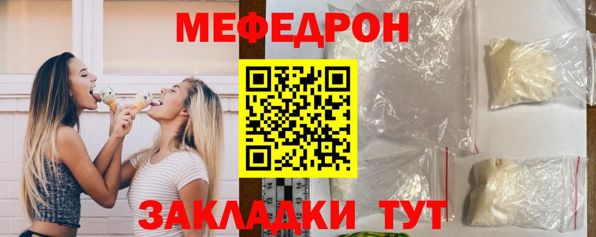 Анжеро-Судженск  МЕФ  Вход с VPN  Меф  МЕФ мяу мяу  МЕФ мука 