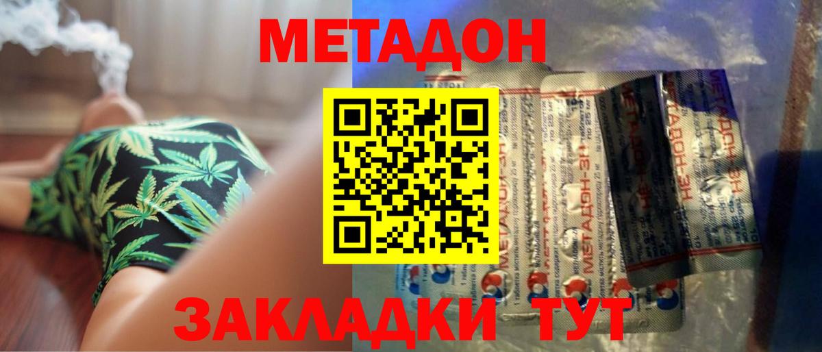 Метадон methadone  МЕТАДОН VHQ  Вход с VPN  Анжеро-Судженск 