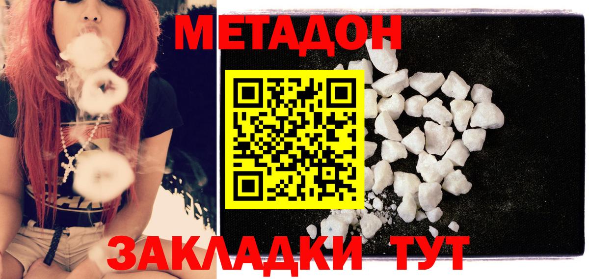 МЕТАДОН methadone Анжеро-Судженск