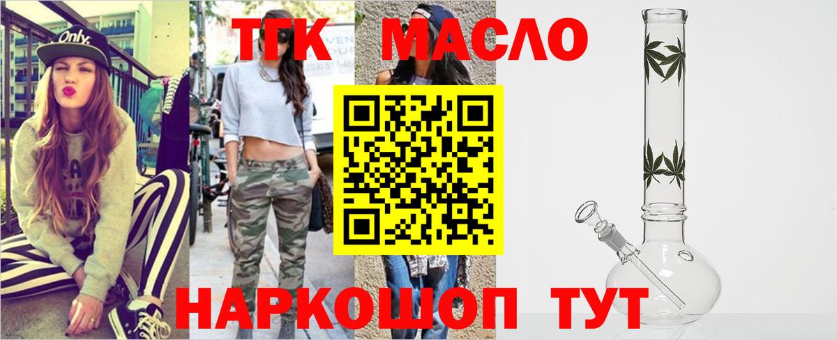 Анжеро-Судженск  Дистиллят ТГК THC oil  Вход с VPN 
